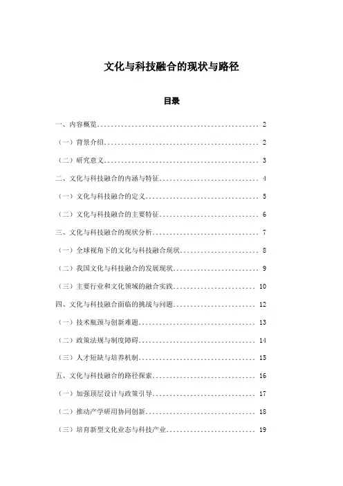 文化与科技融合的现状与路径