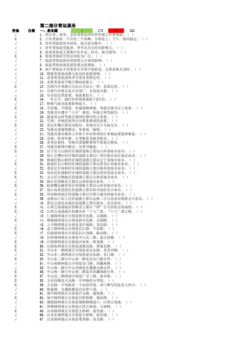 网约车从业资格 上海区域科目题库 高清版 