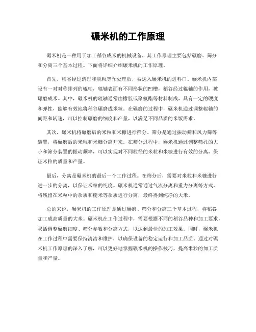 碾米机的工作原理