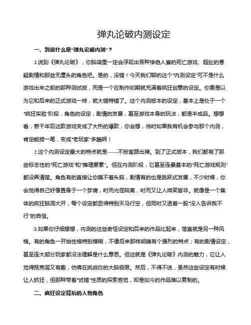 弹丸论破内测设定