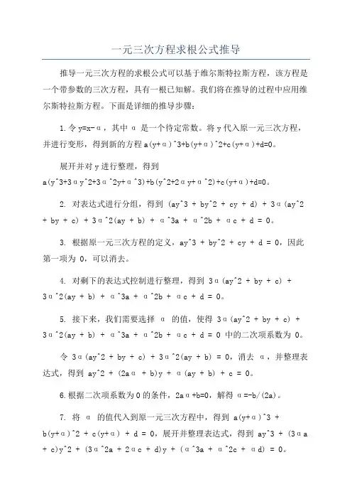 一元三次方程求根公式推导