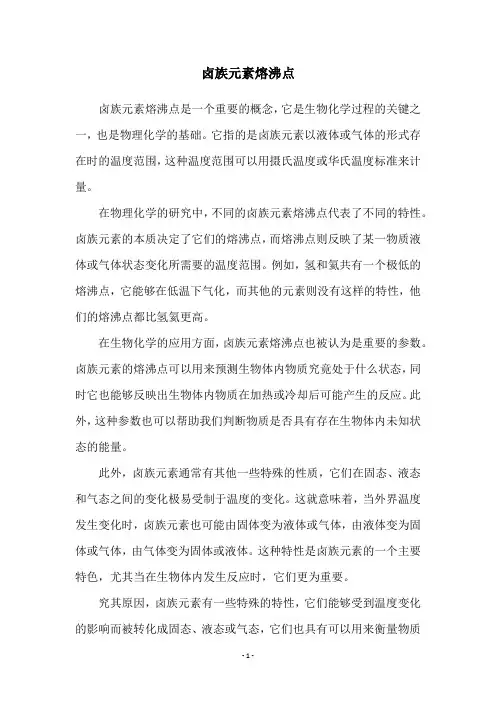 卤族元素熔沸点