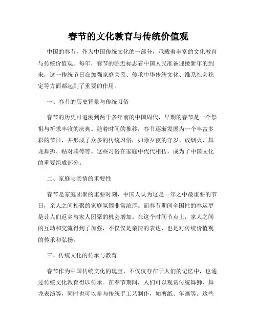 春节的文化教育与传统价值观