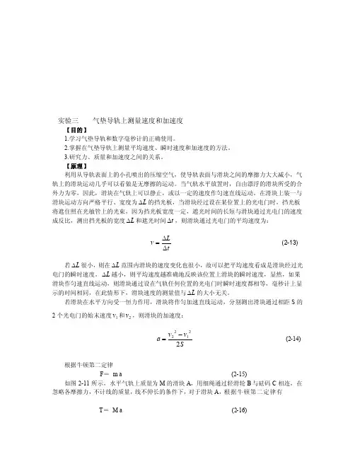 气垫导轨上测量速度和加速度[方案]