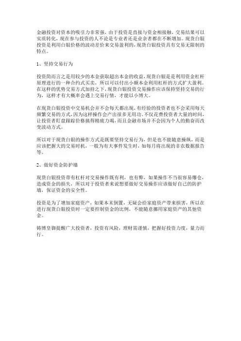 现货白银投资交易应该如何操作,注意哪些点