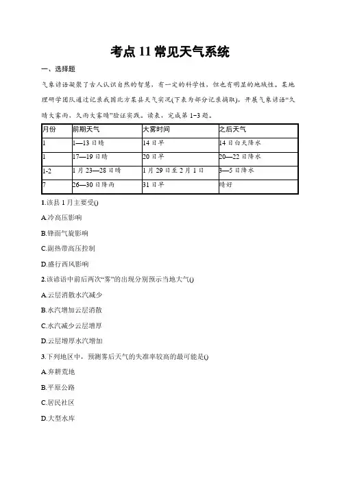 2025届高三一轮复习地理试题(人教版新高考新教材)考点11 常见天气系统 含答案解析