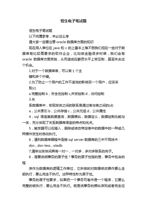 恒生电子笔试题