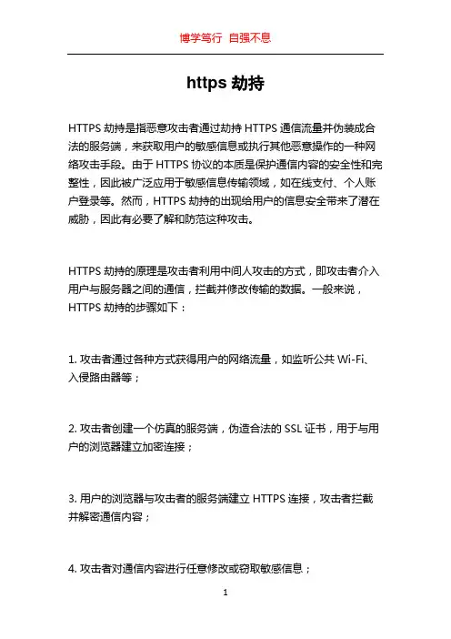 https劫持