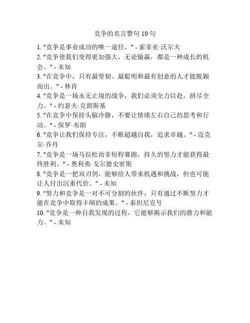 竞争的名言警句10句