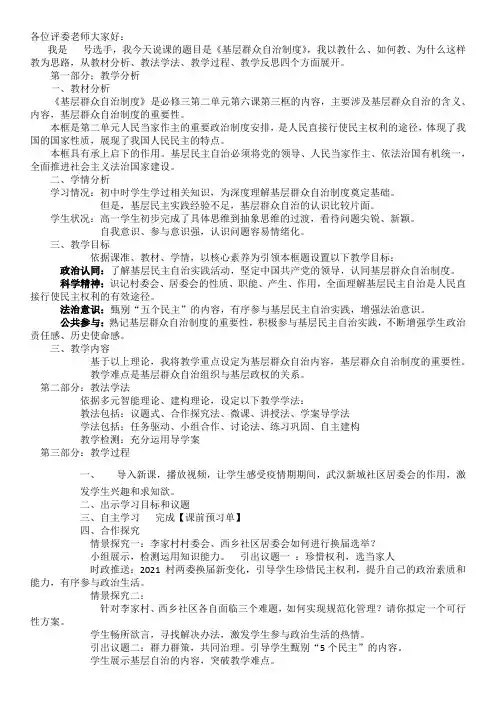 6.3基层群众自治制度 说课稿 -2020-2021学年高中政治统编版必修三政治与法治