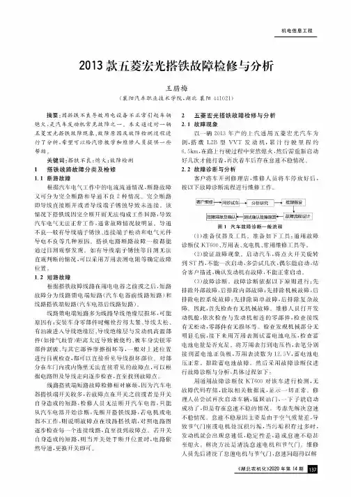 2013款五菱宏光搭铁故障检修与分析