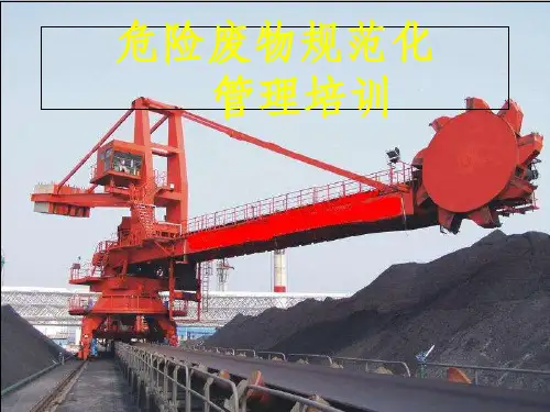 危废培训完整ppt课件