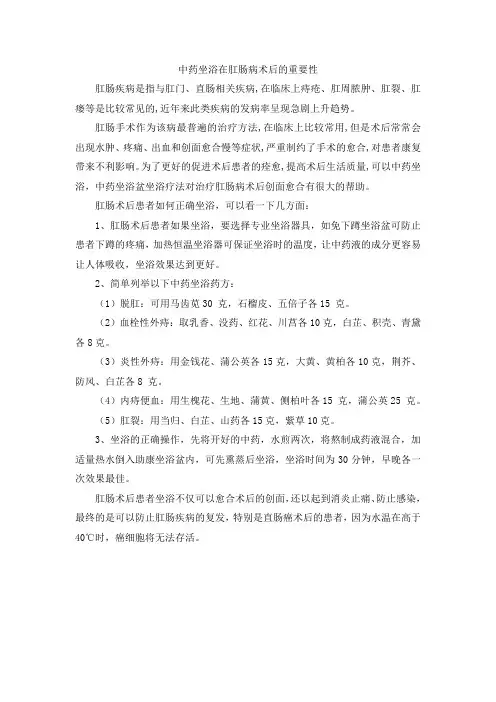 中药坐浴在肛肠病术后的重要性
