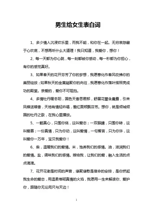 男生给女生表白词