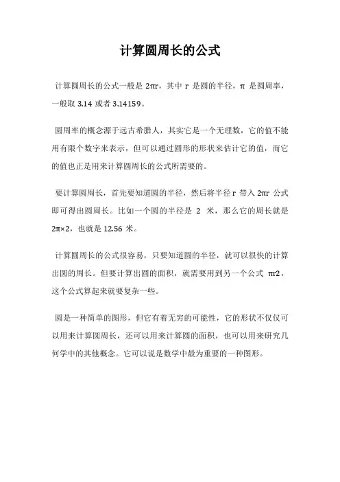 计算圆周长的公式