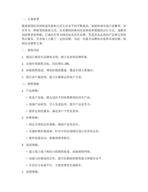 巨威房车销售方案