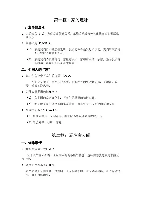 第七课 亲情之爱笔记