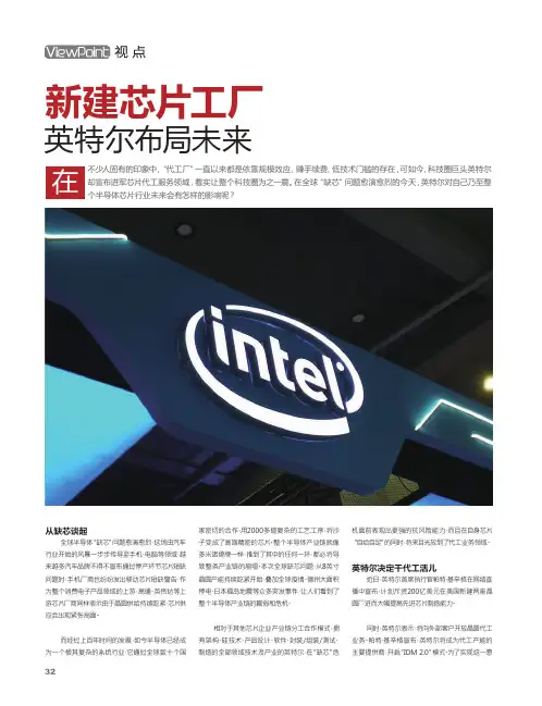新建芯片工厂 英特尔布局未来