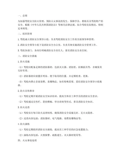 驾校安全防火管理制度