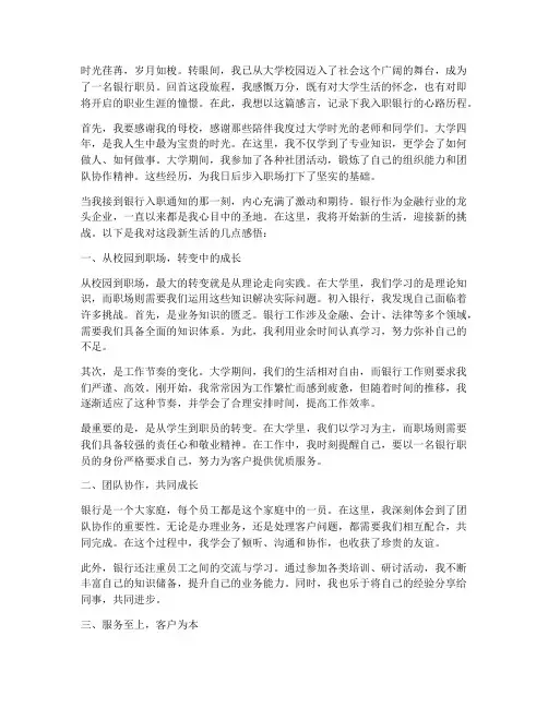 大学生入职银行感言