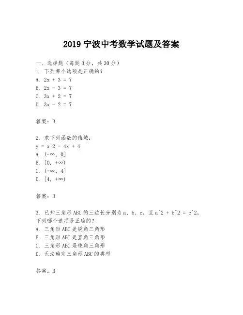 2019宁波中考数学试题及答案