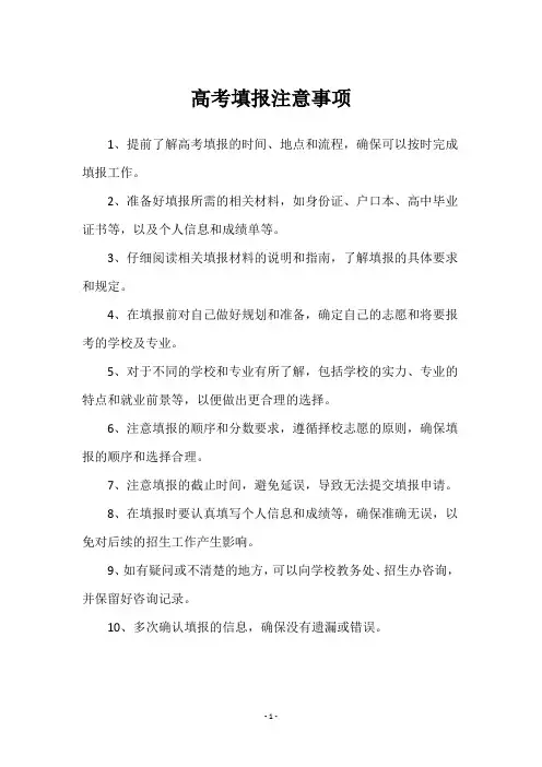 高考填报注意事项