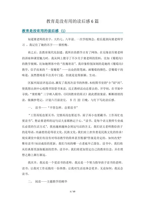 教育是没有用的读后感6篇