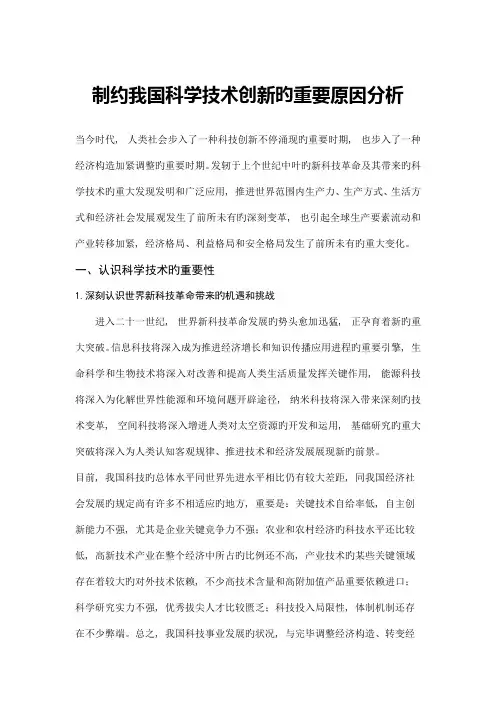 制约我国科学技术创新的主要因素分析