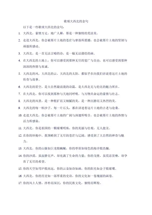 歌颂大西北的金句
