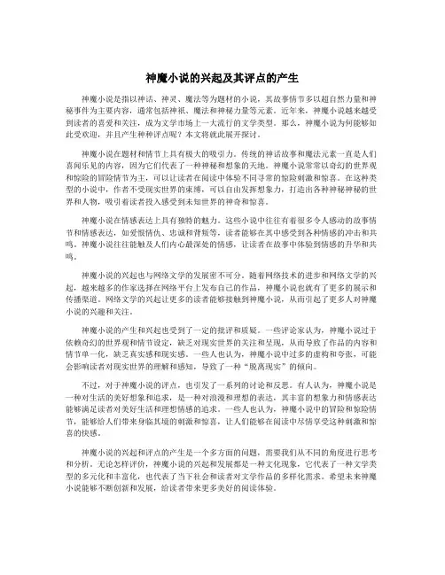 神魔小说的兴起及其评点的产生