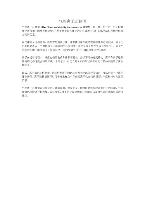 气相离子迁移谱
