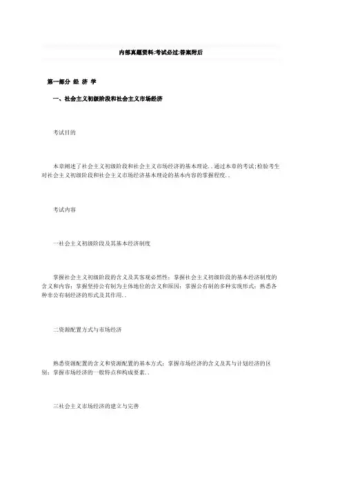 中级经济师考试大纲