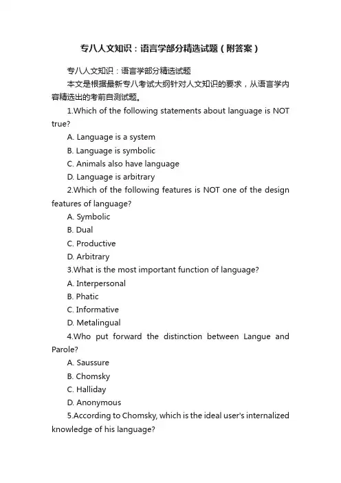 专八人文知识：语言学部分精选试题（附答案）