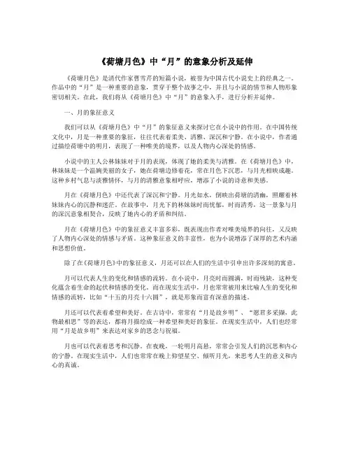《荷塘月色》中“月”的意象分析及延伸