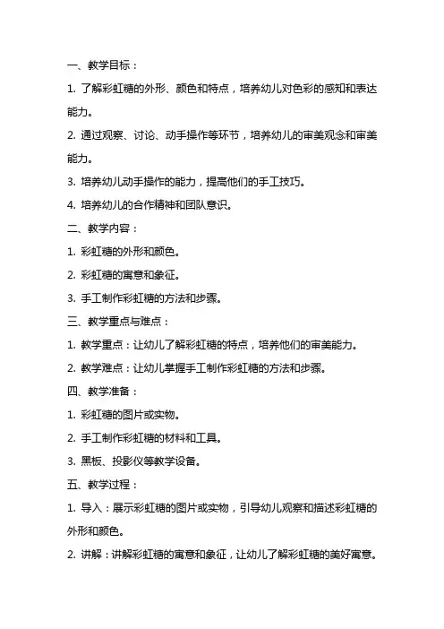 小班下学期美术《彩虹糖》教案