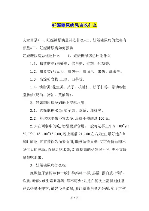 妊娠糖尿病忌讳吃什么