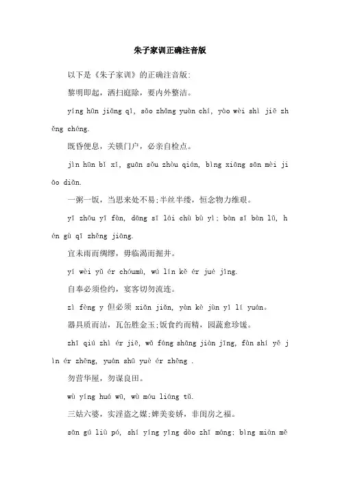 朱子家训正确注音版