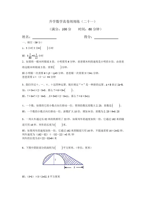 升学数学真卷周周练(二十一)-解析版 