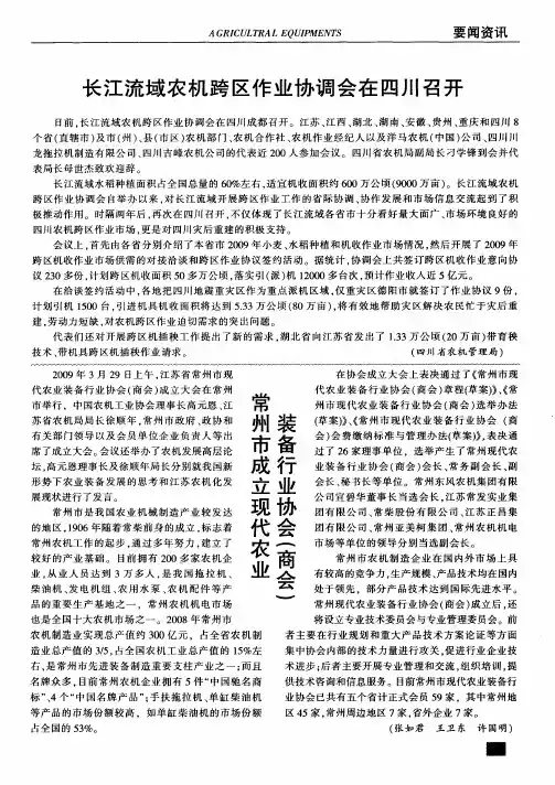 常州市成立现代农业装备行业协会(商会)