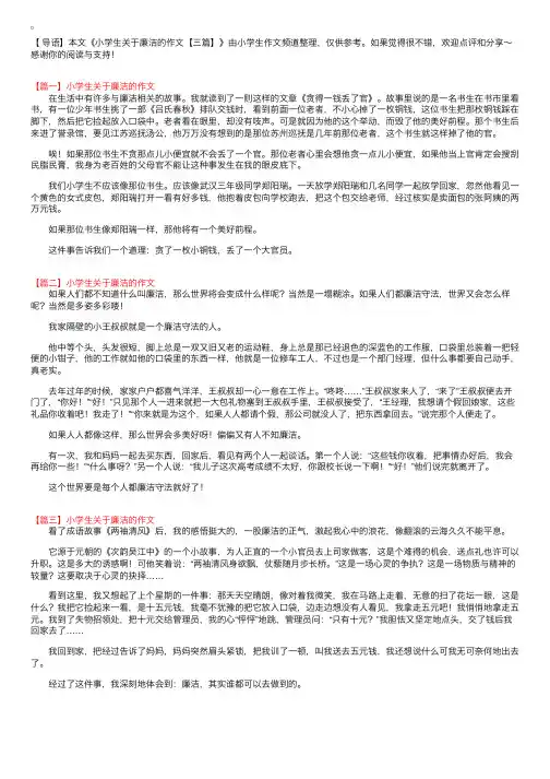 小学生关于廉洁的作文【三篇】