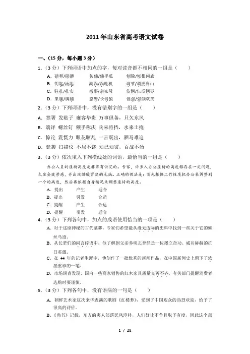 山东省高考语文试卷及解析(0000)