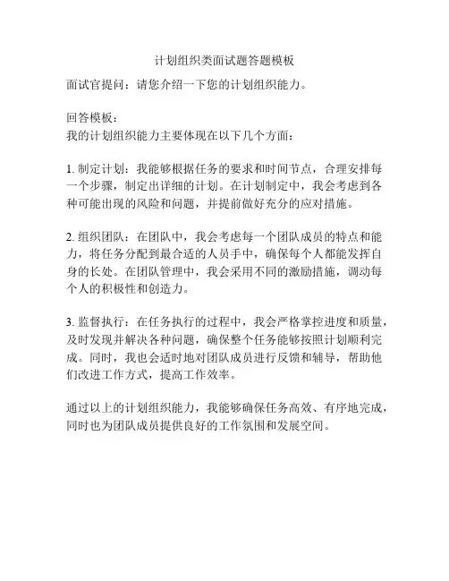 计划组织类面试题答题模板