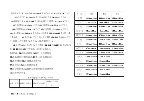 常见字画尺寸表