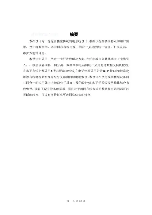 某综合楼综合布线系统毕业设计-secret