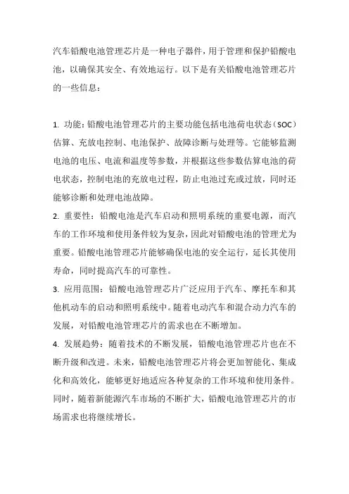 汽车 铅酸电池 管理芯片