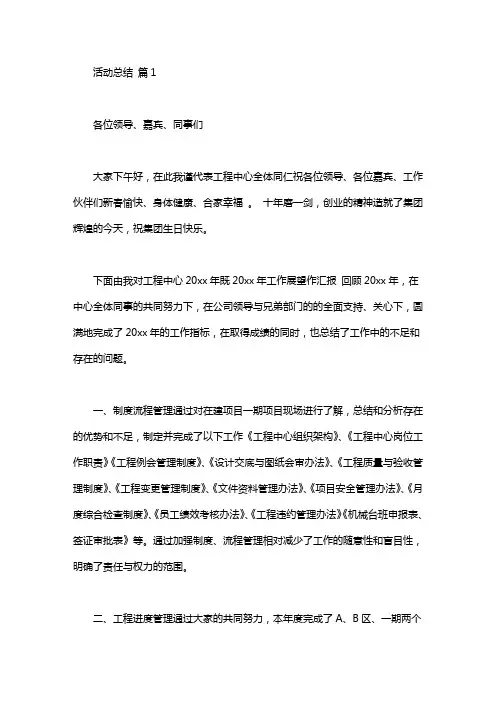 关于活动总结发言稿合集九篇