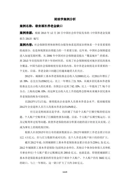 财政学案例分析(精选.)