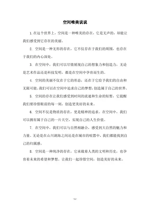 空间唯美说说