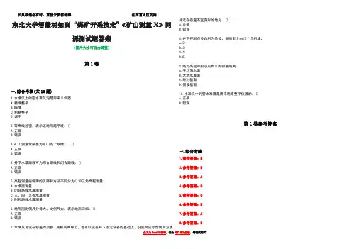 东北大学智慧树知到“煤矿开采技术”《矿山测量X》网课测试题答案_5