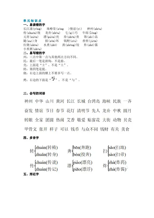 部编版小学语文二年级下册《语文园地三》知识点与练习